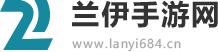 兰伊手游网